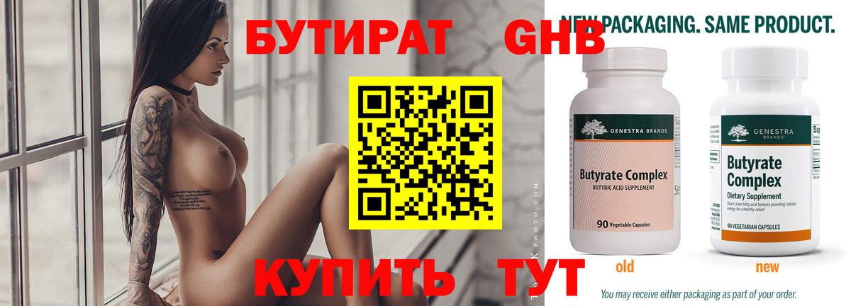 БУТИРАТ бутик Радужный
