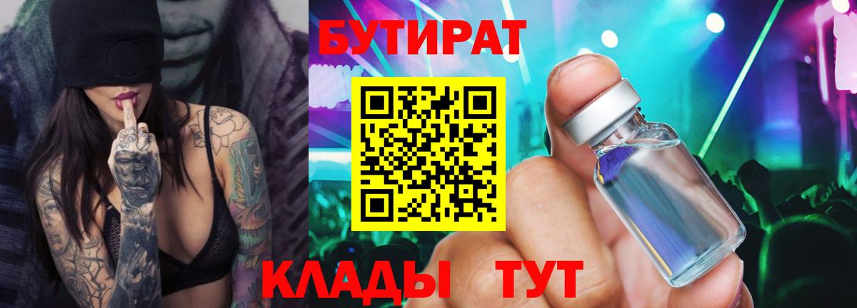 БУТИРАТ 99%  Вход с VPN  БУТИРАТ  Радужный 