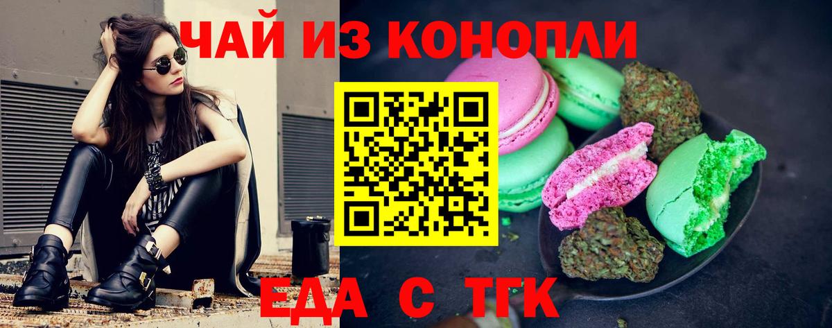 Еда ТГК конопля  Вход с VPN  Радужный 