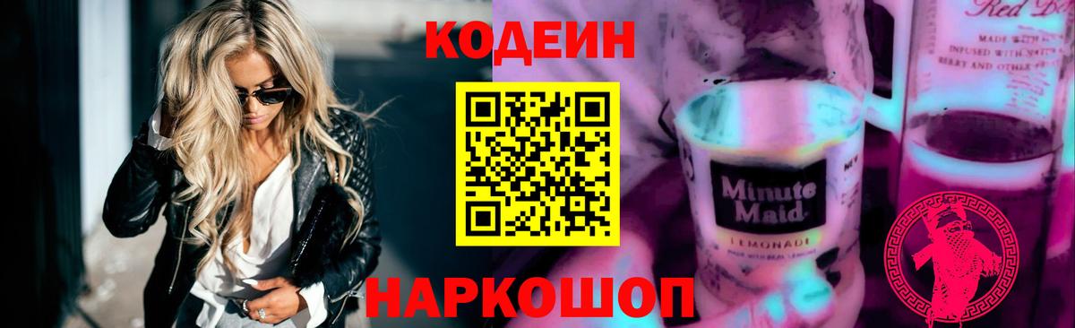Codein Purple Drank Радужный