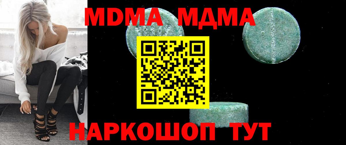 МДМА crystal  МДМА VHQ  Вход с VPN  МДМА  Радужный 