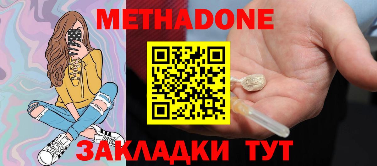 Метадон methadone  Вход с VPN  это наркотические препараты  Метадон кристалл  Радужный 